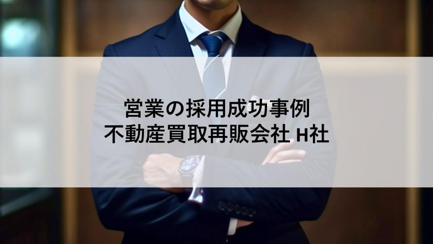 営業の;ヘッドハンティング支援実績